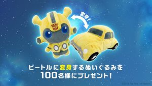 TF-BB-Volkswagen-Japan-exclusive-transforming-Bumblebee-plush.jpg