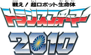 Transformers-JG1-2010-Logo.png