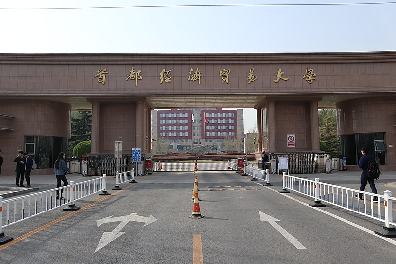 File:首都经济贸易大学正门 Front Gate of Capital University of Economics and Business, Mar 2018.jpg