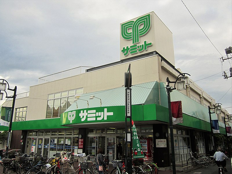 File:Summit store Kami-Kitazawa.jpg