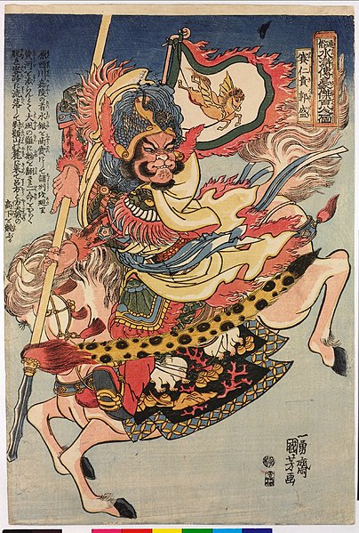 File:Utagawa Kuniyoshi - 水滸傳 - 郭盛.jpg