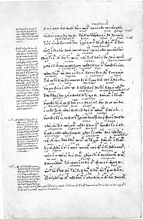 Manuscrit grec du XIVe siècle de la Théogonie d'Hésiode avec une Scholie ajoutée dans la marge.