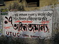 United Trade Union Congres (Lenin Sarani) mural in Kolkata