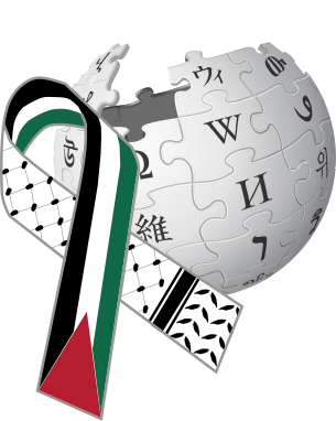 File:Arabic Wikipedia Logo Gaza (2).svg