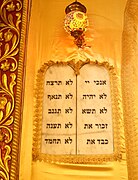 Kadavumbhagam Ernakulam Kerala Jewish Tablets Ten Commandments.jpg