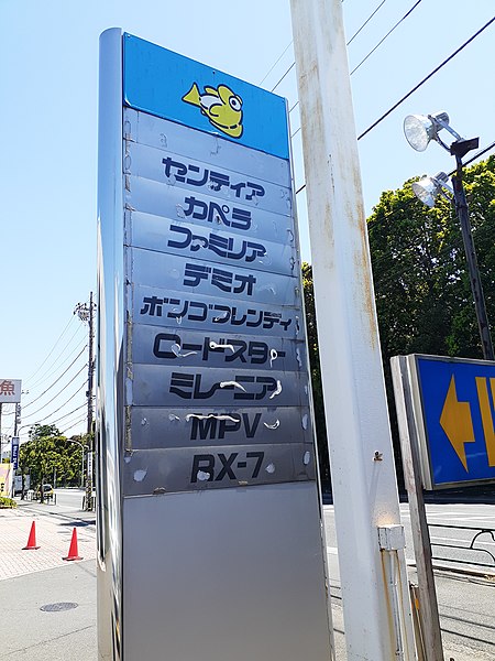 File:Mazdaefini ShopSign.jpg