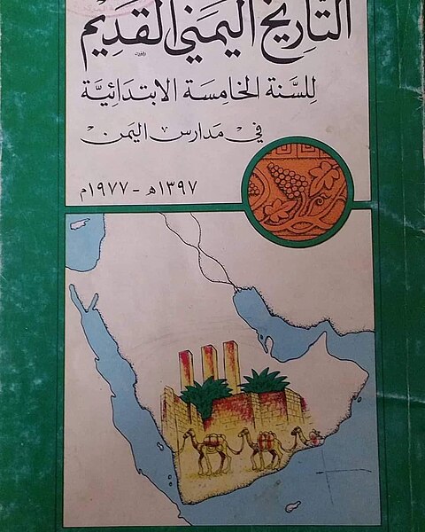 File:History book of Yemeni schools 1977.jpg