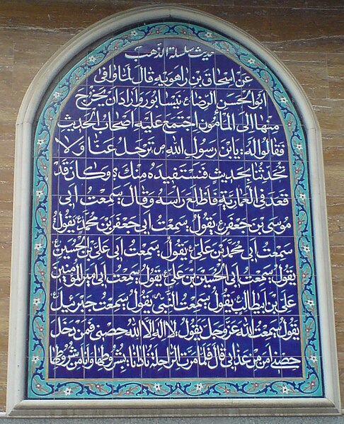 File:Tilings of a Hadith on a Wall at Nishapur.jpg