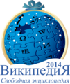 Peringatan hari Natal dan Tahun Baru di Wikipedia bahasa Rusia (2013–2014)