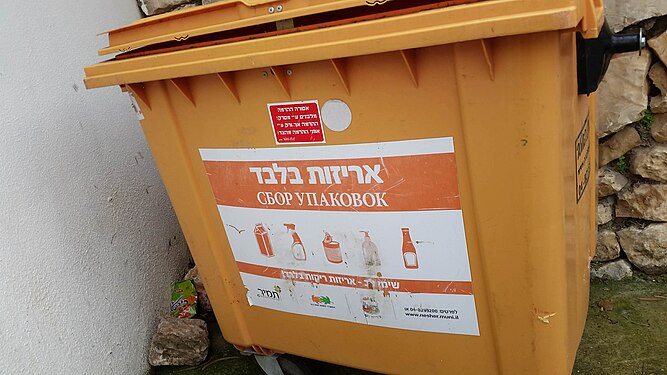 Container for collecting packages in Nesher (Israel)