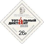 Russia stamp 2020 № 2623.jpg