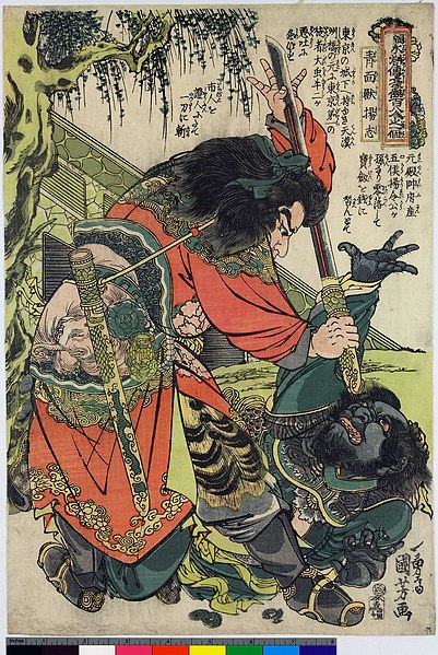 File:Tsuzoku Suikoden Goketsu Hyakuhachi-nin no Hitori (BM 1906,1220,0.1250).jpg