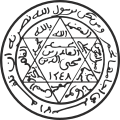 Seal of the Emirate of Abdelkader (1832–1847)[3]