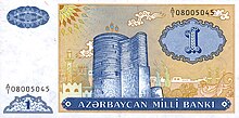 1 manat 1993, Azerbaijan (obverse).jpg