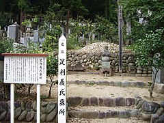 Tomb of Ashikaga Yoshiuji.jpg