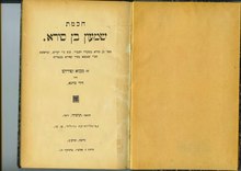 מהדורה של ספר בן סירא, 1912