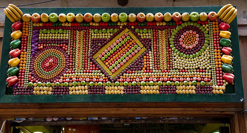 File:Fruit Doorway (5836890960).jpg