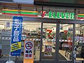 セブン-イレブン 電気通信大学前店