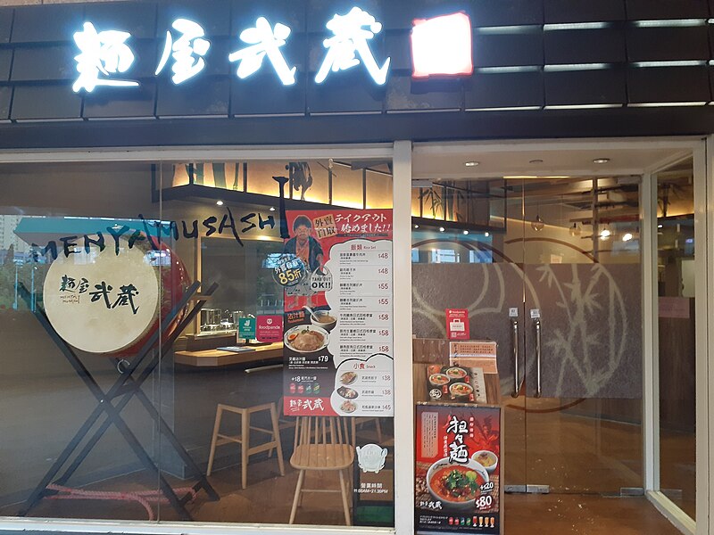 File:HK 灣仔北 Wan Chai North 港灣道 Harbour Road 新鴻基中心 Sun Hung Kai Centre mall restaurant evening July 2020 SS2 15.jpg