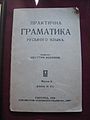 Frontespizio di Praktična Hramatika Rus'koho Jazyka', Užhorod, 1928