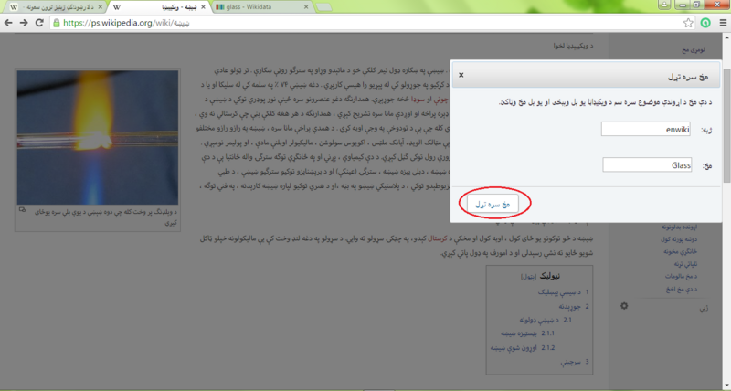 File:PsWP Interlanguage links screenshot 13.PNG