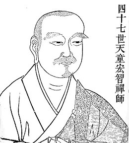 Description de l'image Tiantong_Hongzhi_Zhengjue_Zen.jpg.