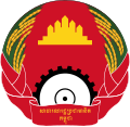 柬埔寨人民共和國國徽（1979－1981）