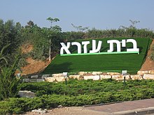 Moshav Beit Ezra.jpg