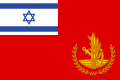 Drapeau du Chef d'État-Major (Israël)