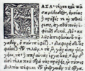 Extrait d'une impression ancienne de l'Éthique à Nicomaque d'Aristote, datant de 1566. Le ϗ est visible sur la troisième ligne.