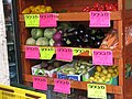 Marquage des légumes dans l'année de chemitta : chou blanc provenant de l’étranger, carotte marquée « sixième » (c’est-à-dire récoltée avant le Nouvel An 2004) et les autres légumes étant des « produits étrangers », c’est-à-dire cultivés par des gentils dans un champ de gentils.