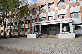 Kemerovon valdkundaline kul'turan institut (2016)