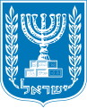 Coat of arms of Israel