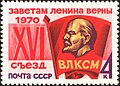 Soviet Union stamp, 1970, CPA 3897. XVI Congress of VLKSM