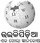 ଓଡ଼ିଆ [or:] Odia PNG logo