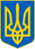 Lesser Coat of Arms of Ukraine