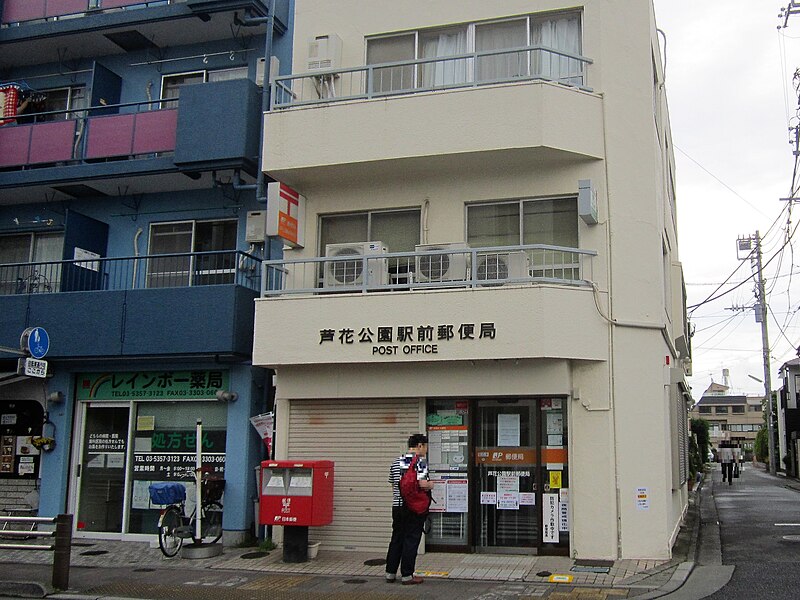 File:Roka-Koen Ekimae Post office.jpg