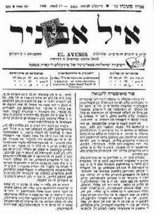 El Avenir Ladino Newspaper.jpg