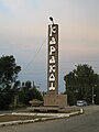 Entrance to the city of Karakol