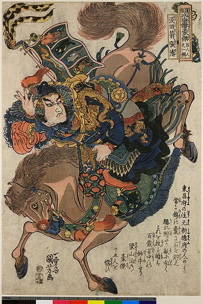 File:Tsuzoku Suikoden Goketsu Hyakuhachi-nin no Hitori (BM 1906,1220,0.1292).jpg