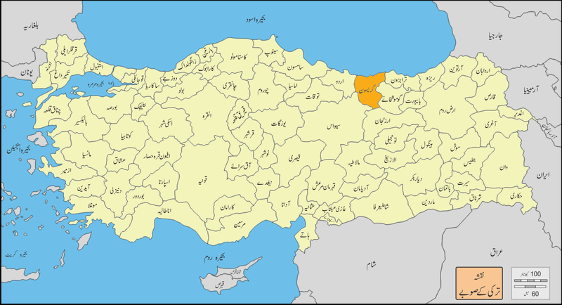 File:Giresun-Provinces of Turkey-Urdu.png