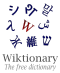 Wiktionary icon