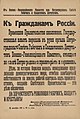 Image 36Petrograd Milrevcom proclamation about the deposing of the Russian Provisional Government (from October Revolution)