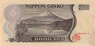 Reverse side of former 5000-yen banknote