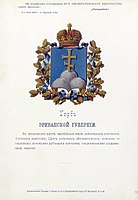 Герб губернии c официальным описанием, утверждённый Александром II (1878 г.)