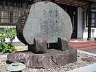 島根県大田市の松本清張文学碑