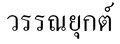 Thai skraft för Thai