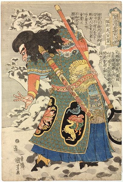 File:Utagawa Kuniyoshi - 水滸傳 - 宣贊.jpg