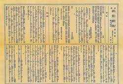 Yomiuri Shimbun -lehden ensimmäisen numeron kansisivu (2.11.1874).