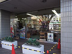 Tama Television headquarters (20111228).jpg